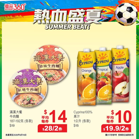 優品360世界波零食飲品推介