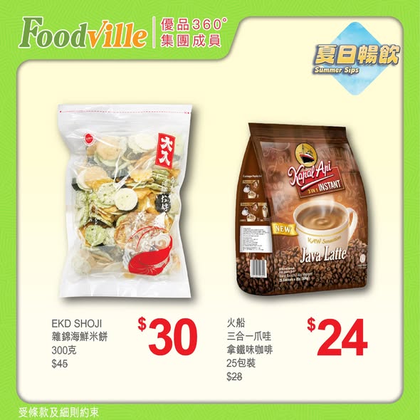 優品360海鮮米餅火船咖啡優惠海報