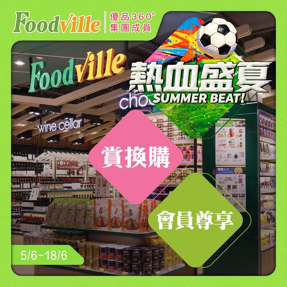 優品360 熱血盛夏 Summer Beat 海報