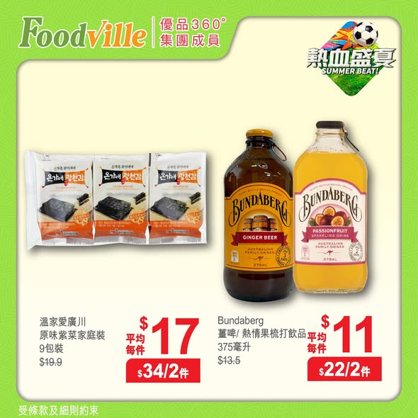 優品360 紫菜 Bundaberg 優惠海報