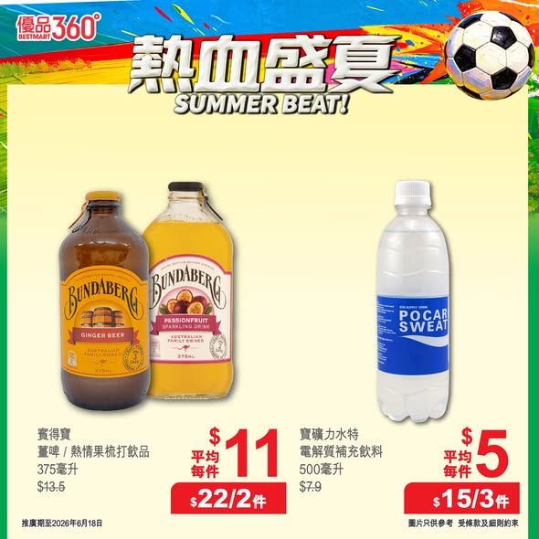 優品360加碼慳錢攻略海報