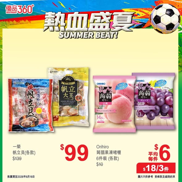 優品360 睇波零食推介海報