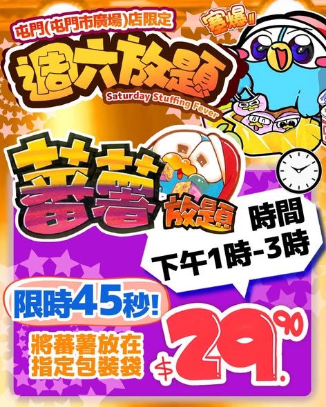 DONKI 週末放題 Round 6 挑戰詳情