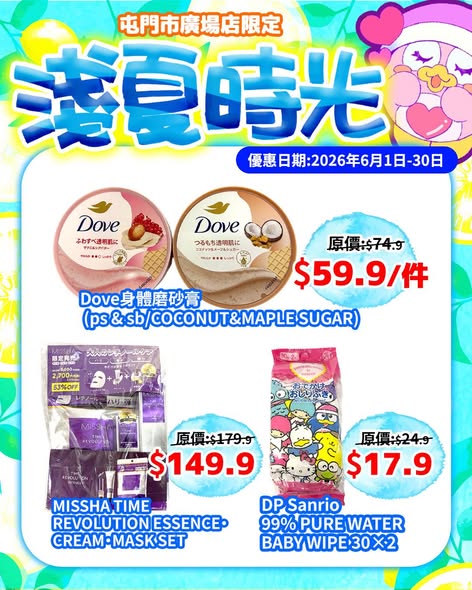DONKI 淺夏時光優惠產品海報