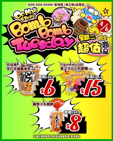 DONKI桂花香麝香衣物柔順劑$29.9 ISDG棉柔巾$25.9