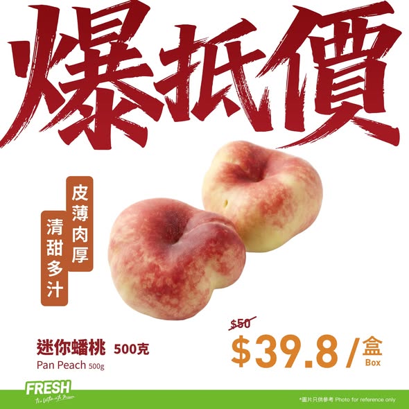 FRESH新鮮生活水果優惠海報