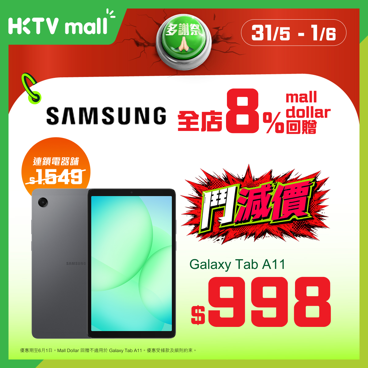Samsung Galaxy Tab A11 優惠海報