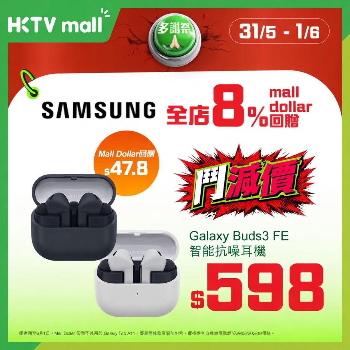 Samsung Galaxy Buds3 FE 優惠海報