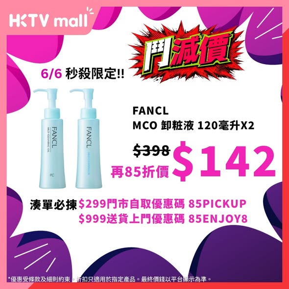 HKTVmall護膚品優惠海報