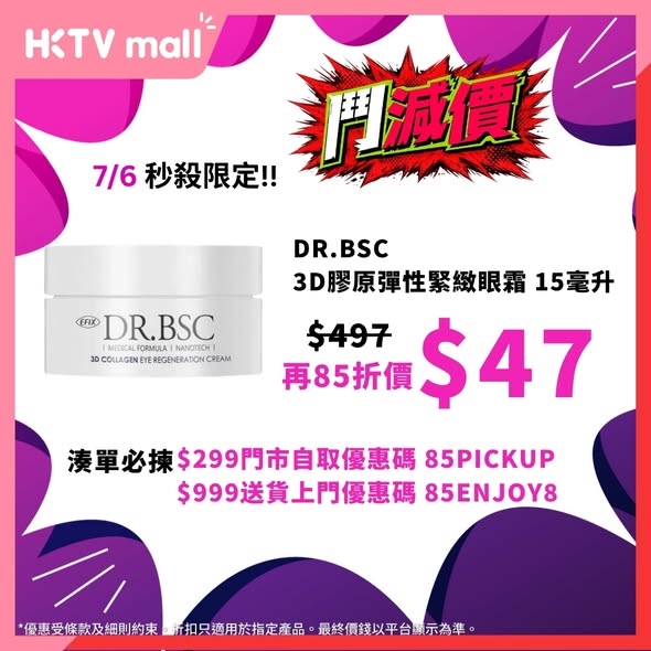 HKTVmall面膜精選海報