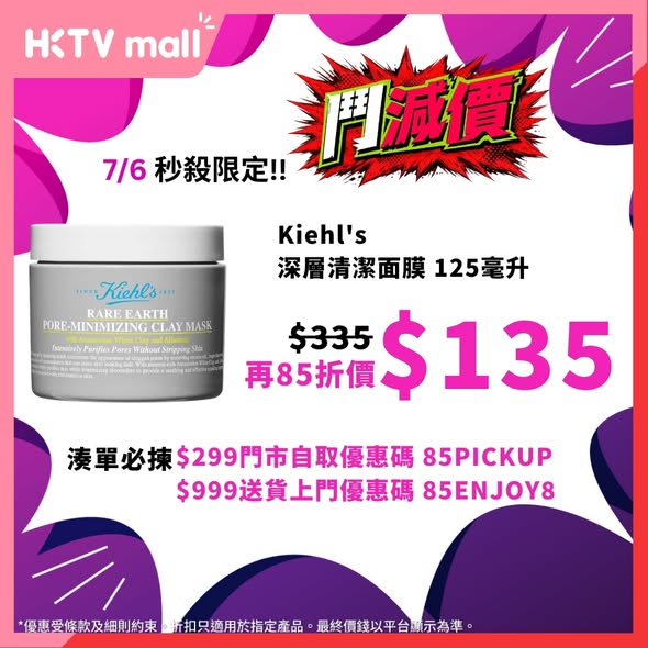 HKTVmall防曬產品推介海報