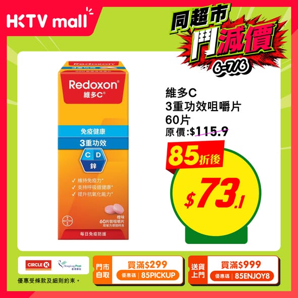 HKTVmall精選產品85折