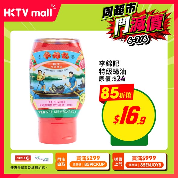 HKTVmall優惠產品推介