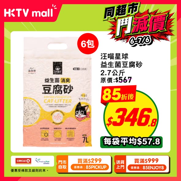 HKTVmall限時優惠