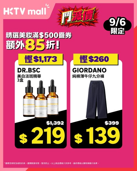 HKTVmall 618美妝時尚祭產品