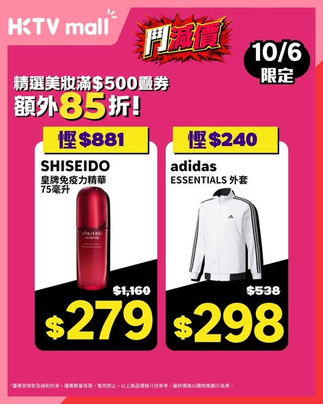 HKTVmall 618美妝時尚祭產品