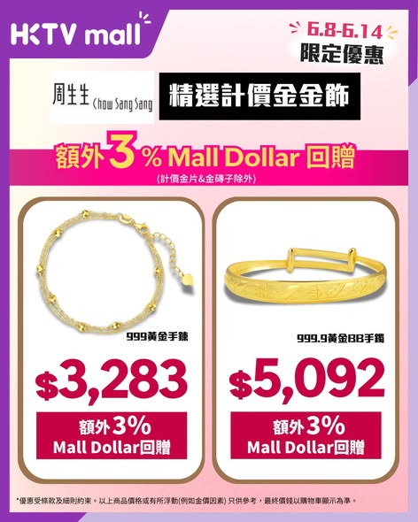 HKTVmall 618時尚祭珠寶首飾海報