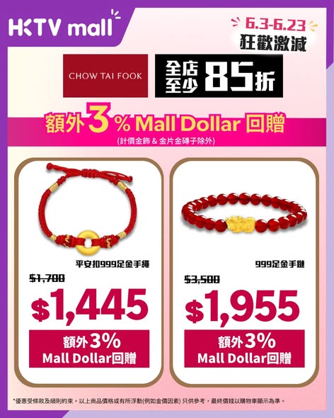 HKTVmall 618時尚祭服飾優惠海報