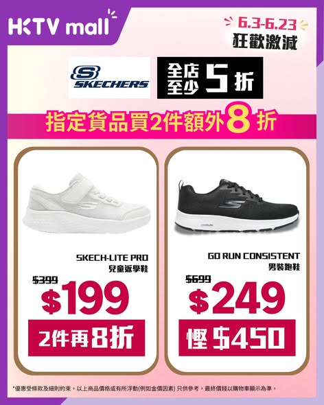 HKTVmall 618時尚祭鞋履優惠海報