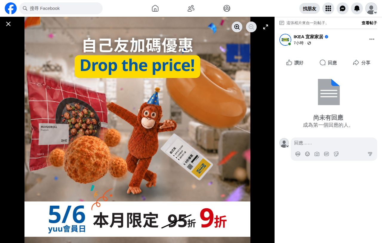 IKEA六月會員日Drop the price宣傳海報