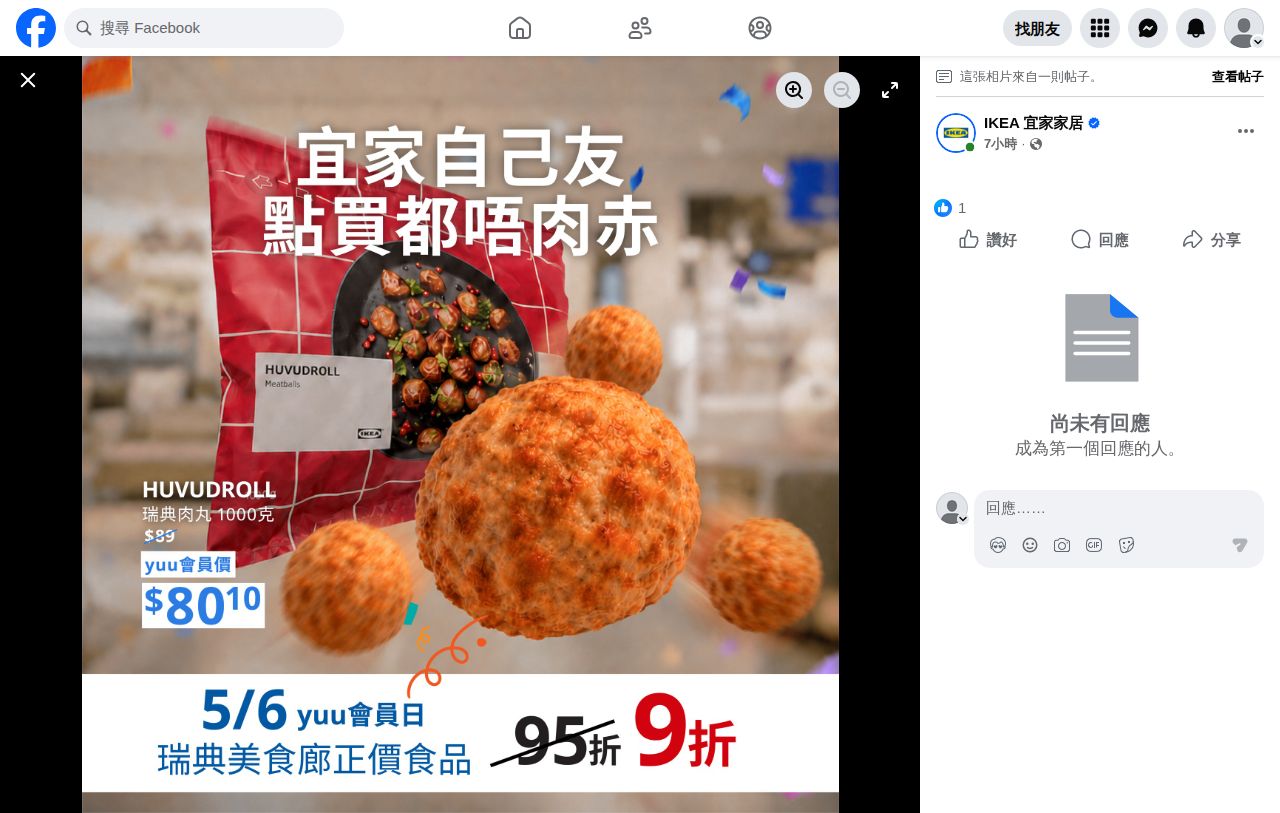 IKEA六月會員日精選產品