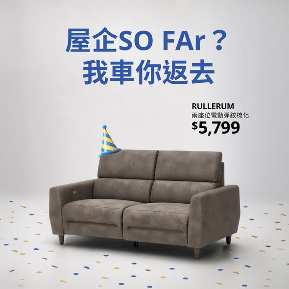 IKEA RULLERUM 兩座位電動彈紋梳化 $5,799海報