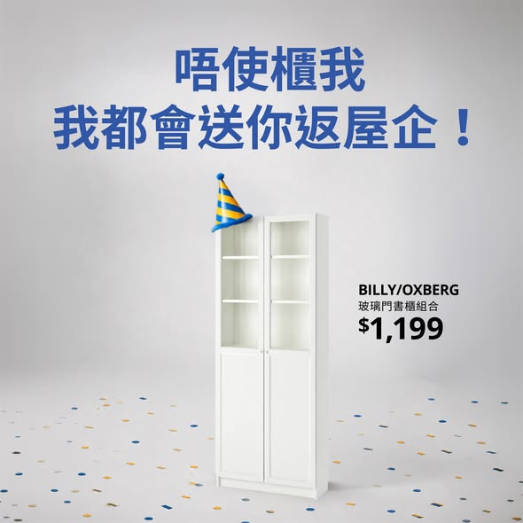 IKEA BILLY/OXBERG 玻璃門書櫃組合 $1,199海報
