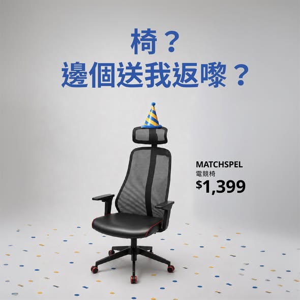 IKEA MATCHSPEL 電競椅 $1,399海報