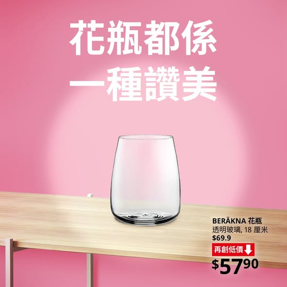 IKEA新低價產品海報