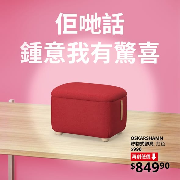 IKEA特價產品海報