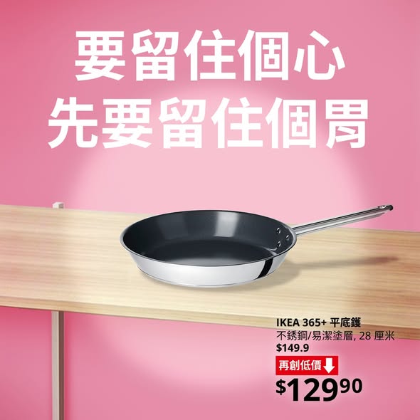 IKEA優惠產品海報