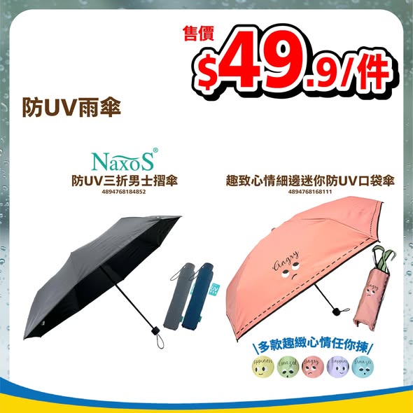 JHC日本城雨傘款式任揀海報