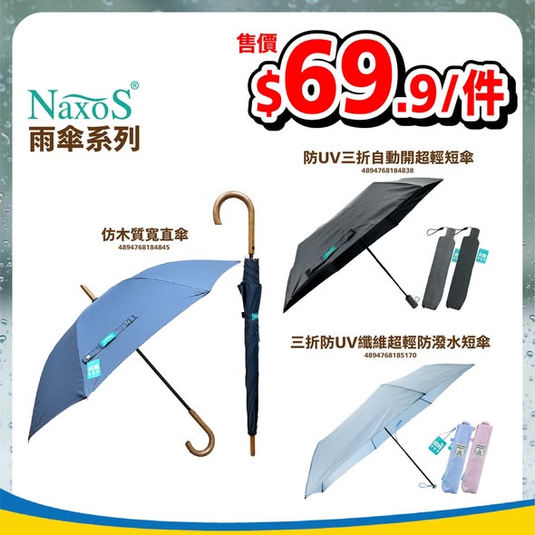 JHC日本城$12起雨傘海報