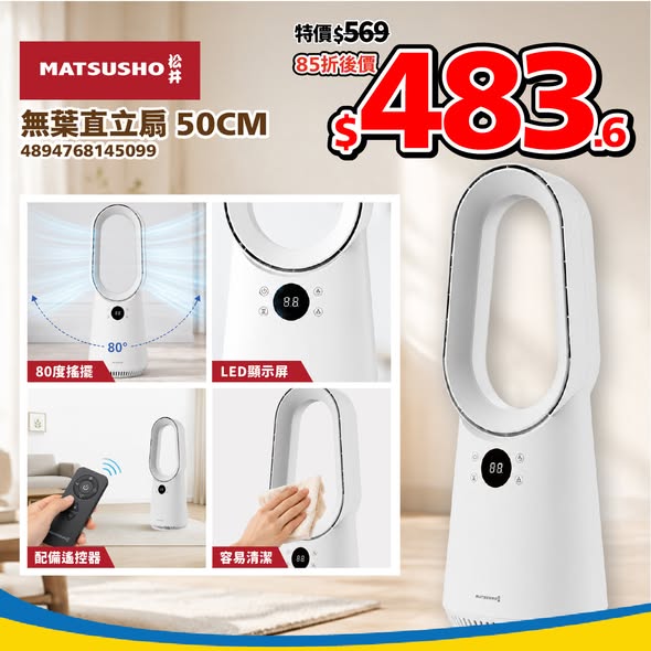 松井10速降噪無葉遙控直立扇50cm 產品圖