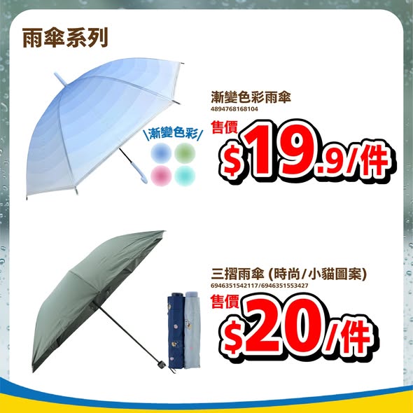 JHC日本城雨傘款式展示海報
