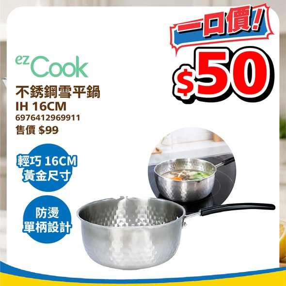 日本城廚房用品一口價優惠海報 02