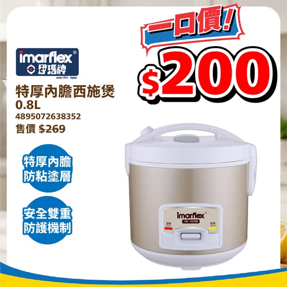 日本城廚房用品一口價優惠海報 03