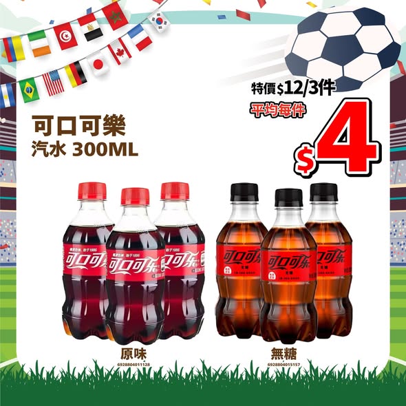 日本城足球盛事睇波飲品優惠海報
