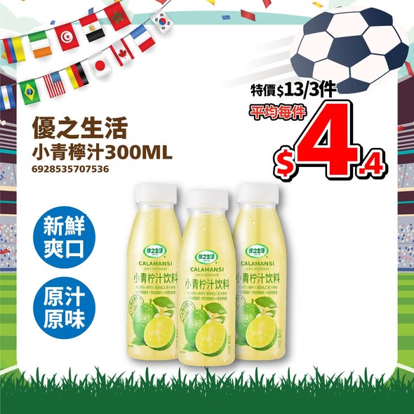 日本城足球盛事睇波飲品優惠海報
