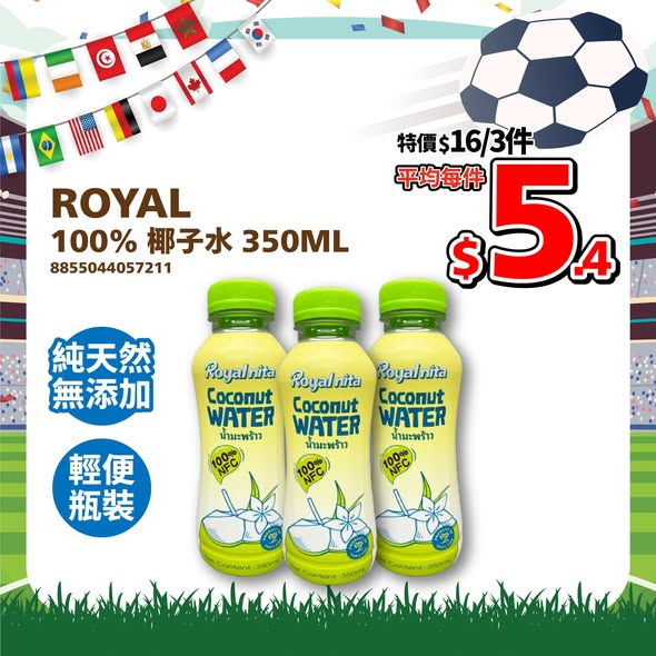 日本城足球盛事睇波飲品優惠海報