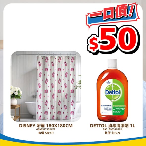 日本城一口價產品海報