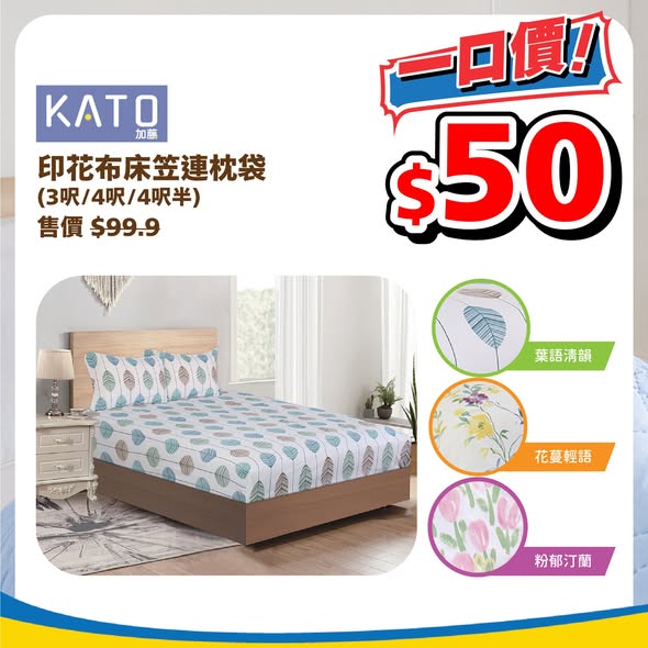 日本城一口價產品海報