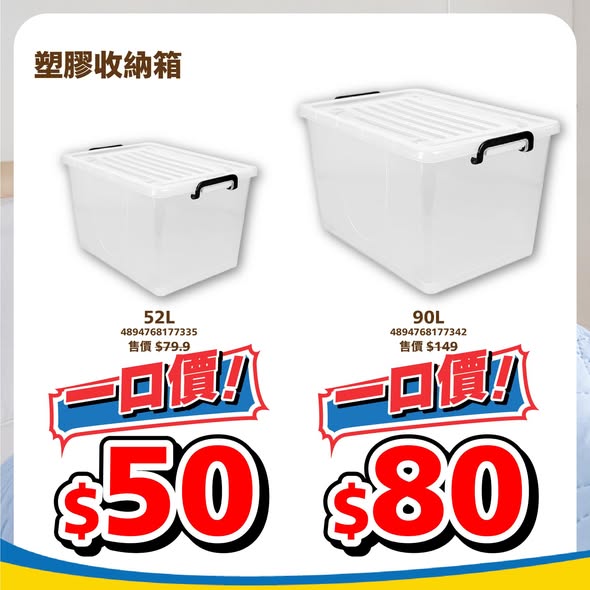日本城一口價產品海報