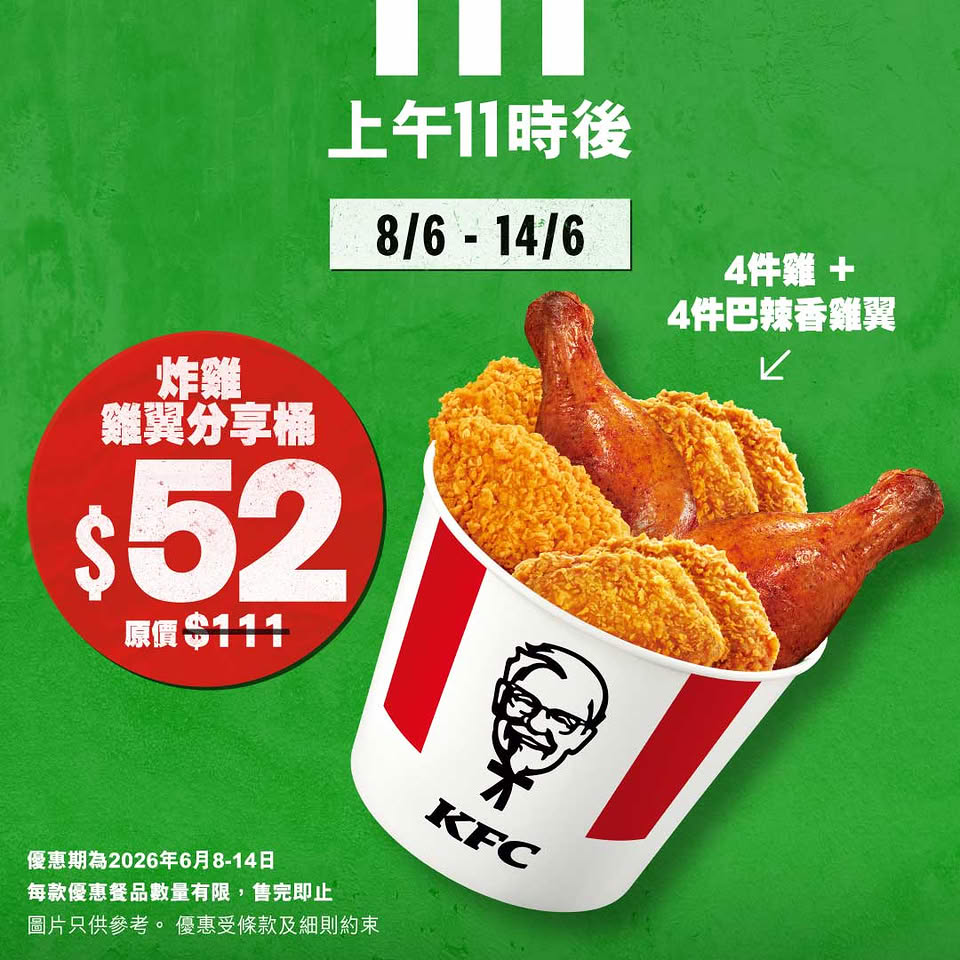 KFC $50 6件雞優惠海報