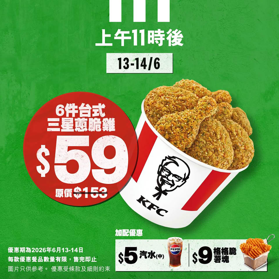 KFC 加配Häagen-Dazs雪糕$10優惠海報