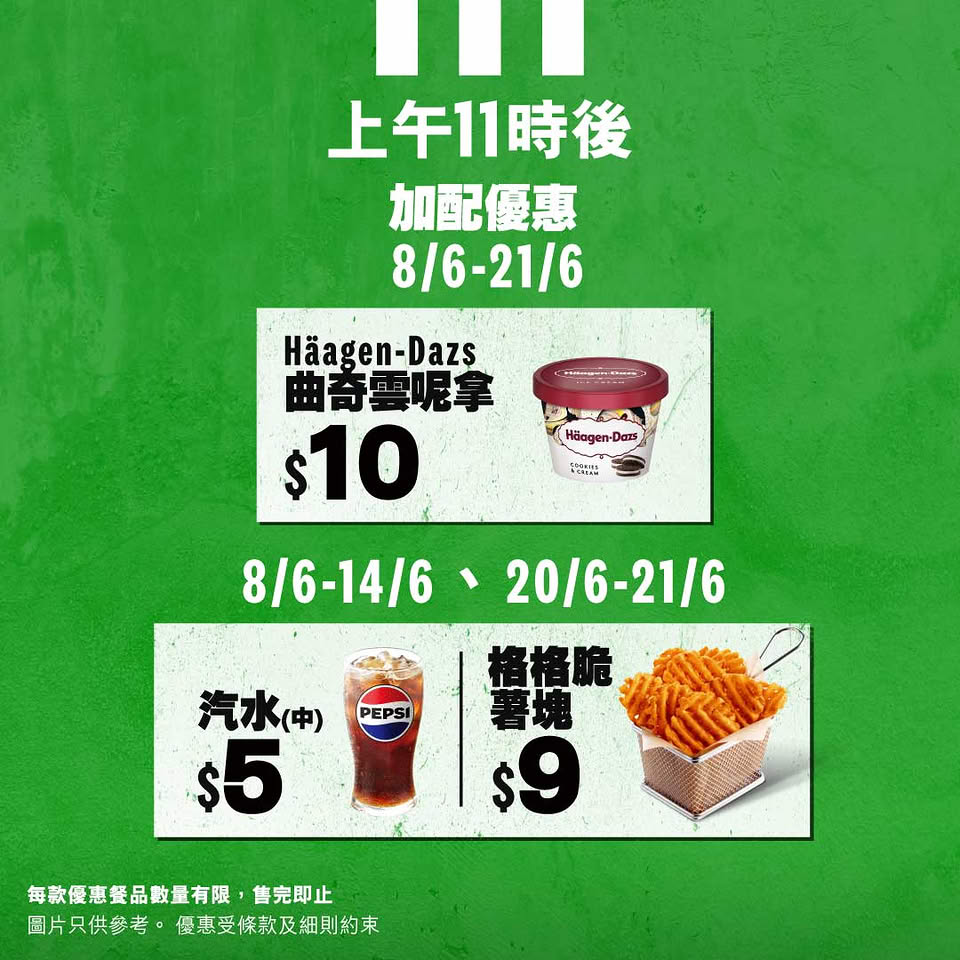 KFC $52炸雞雞翼分享桶4+4件優惠海報