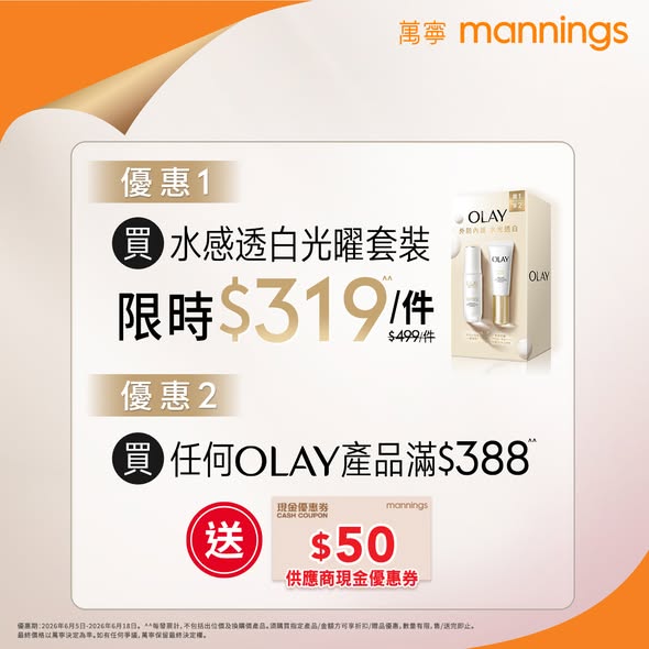 OLAY 萌寂限定價費海報 2