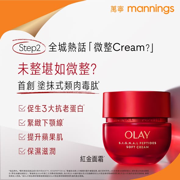 OLAY 萌寂限定價費海報 4
