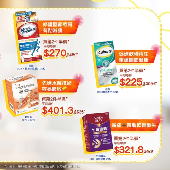 萬寧關節保健產品3