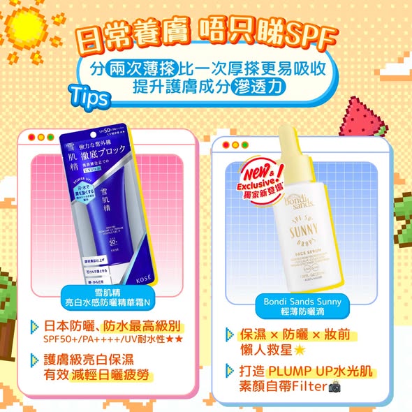 萬寧防曬產品推介海報